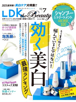 cover image of LDK the Beauty: 2025年7月号【電子書籍版限定特典付き】